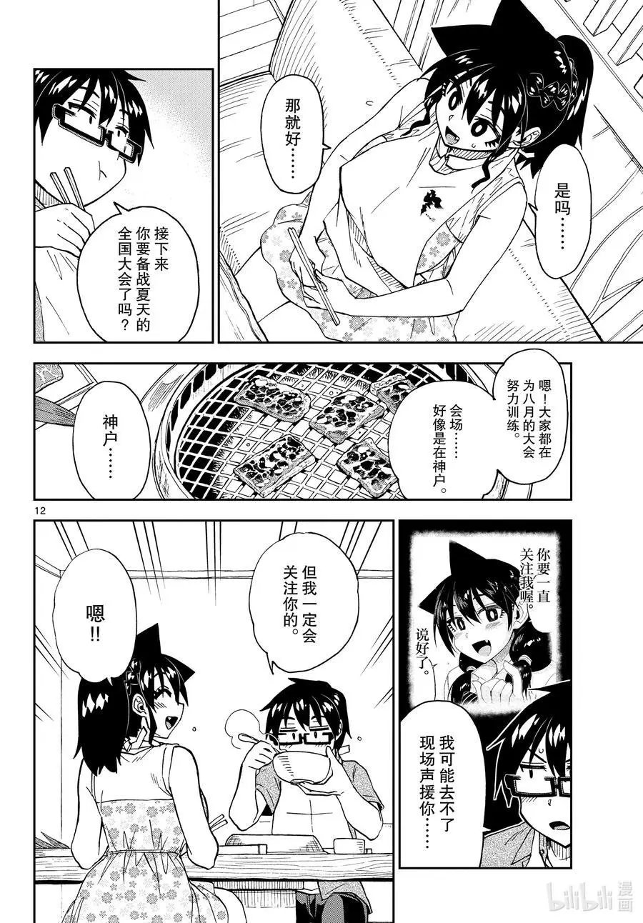第242话 仅限情侣