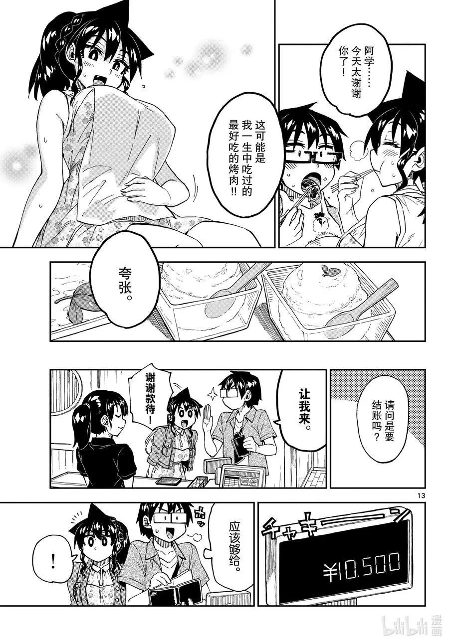 第242话 仅限情侣