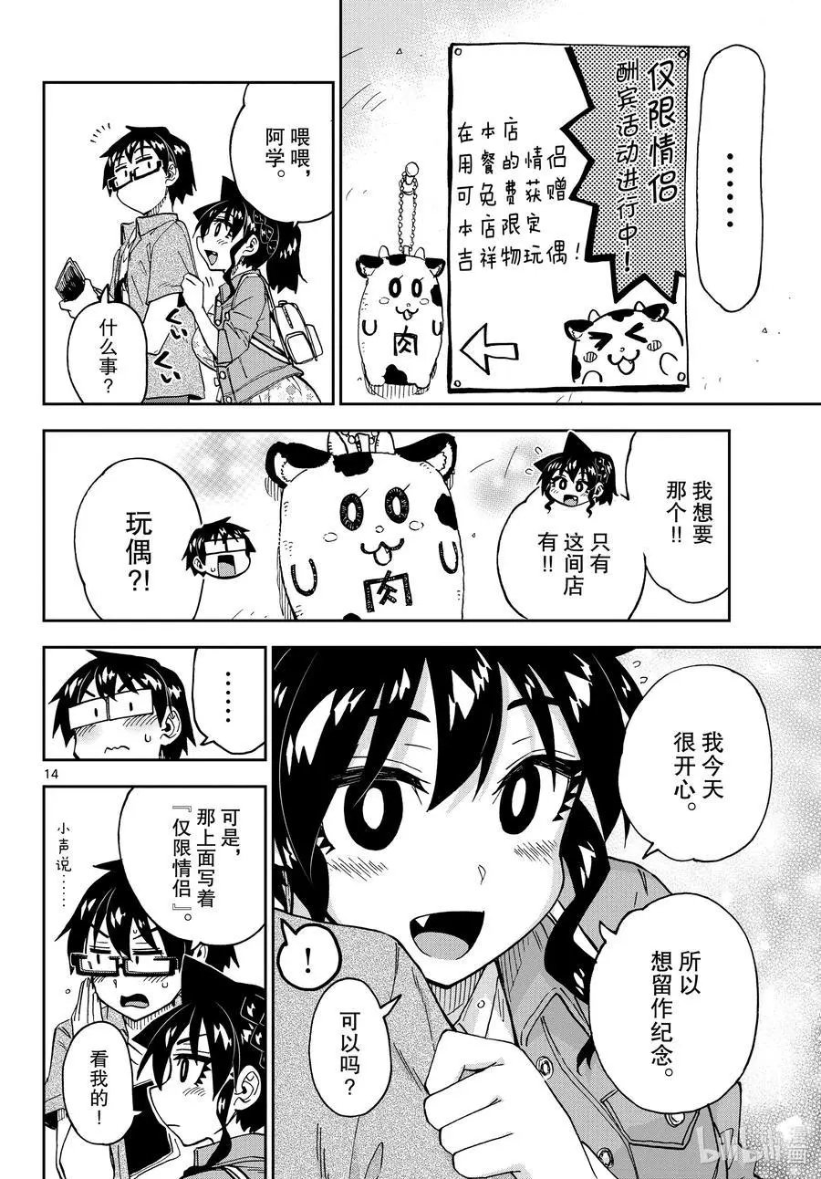 第242话 仅限情侣