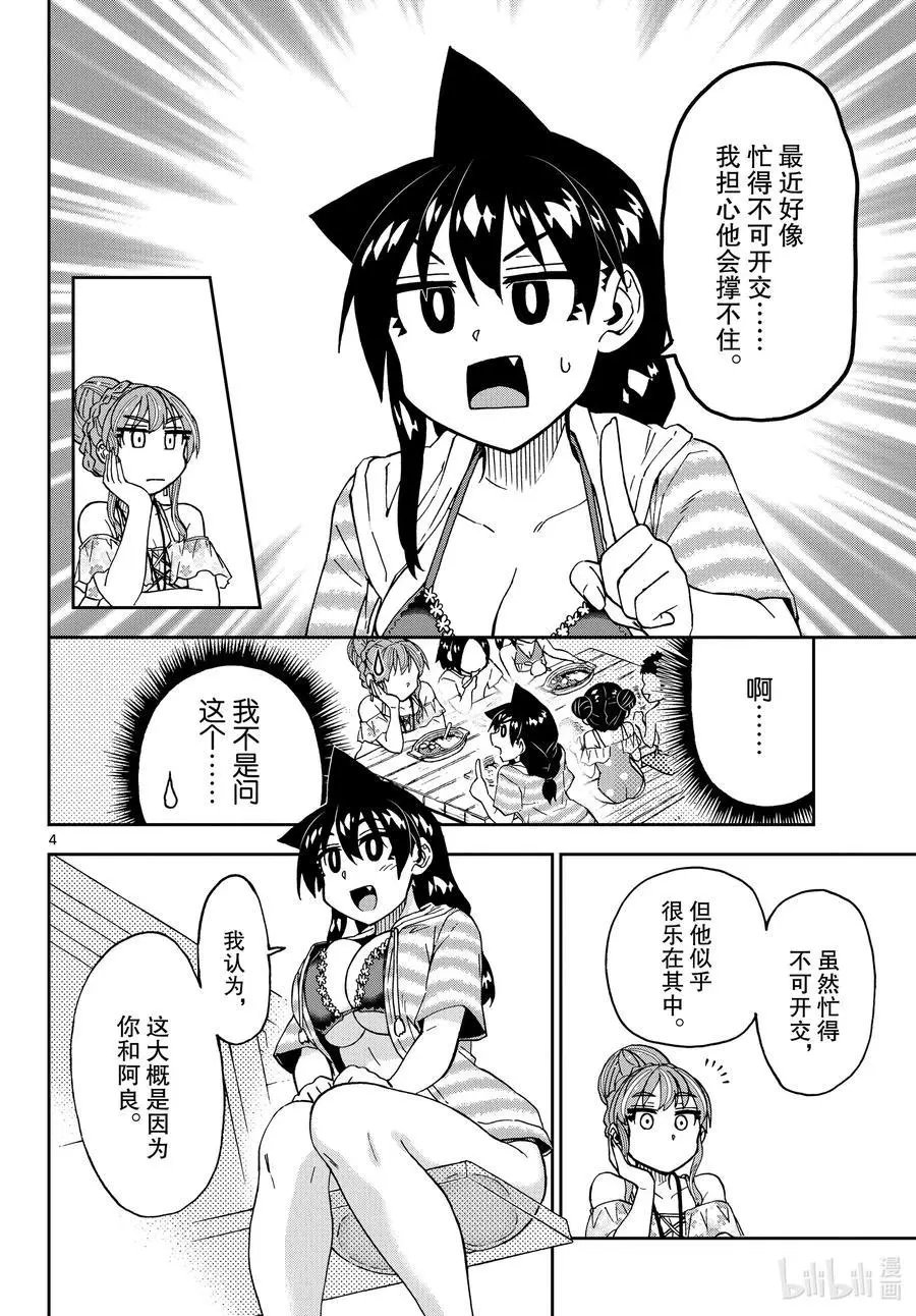 第244话 伟大而值得尊重