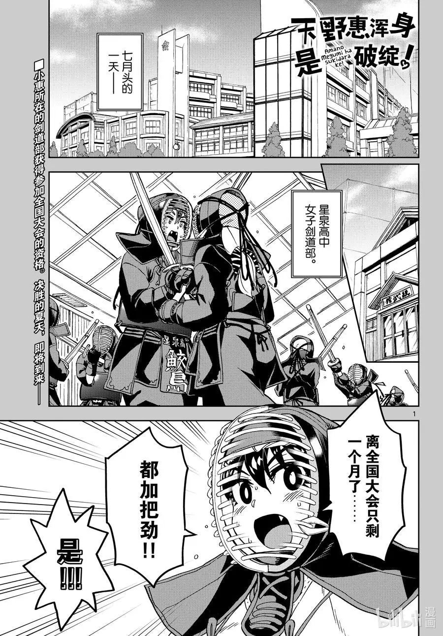 第245话 两个人的鼓励