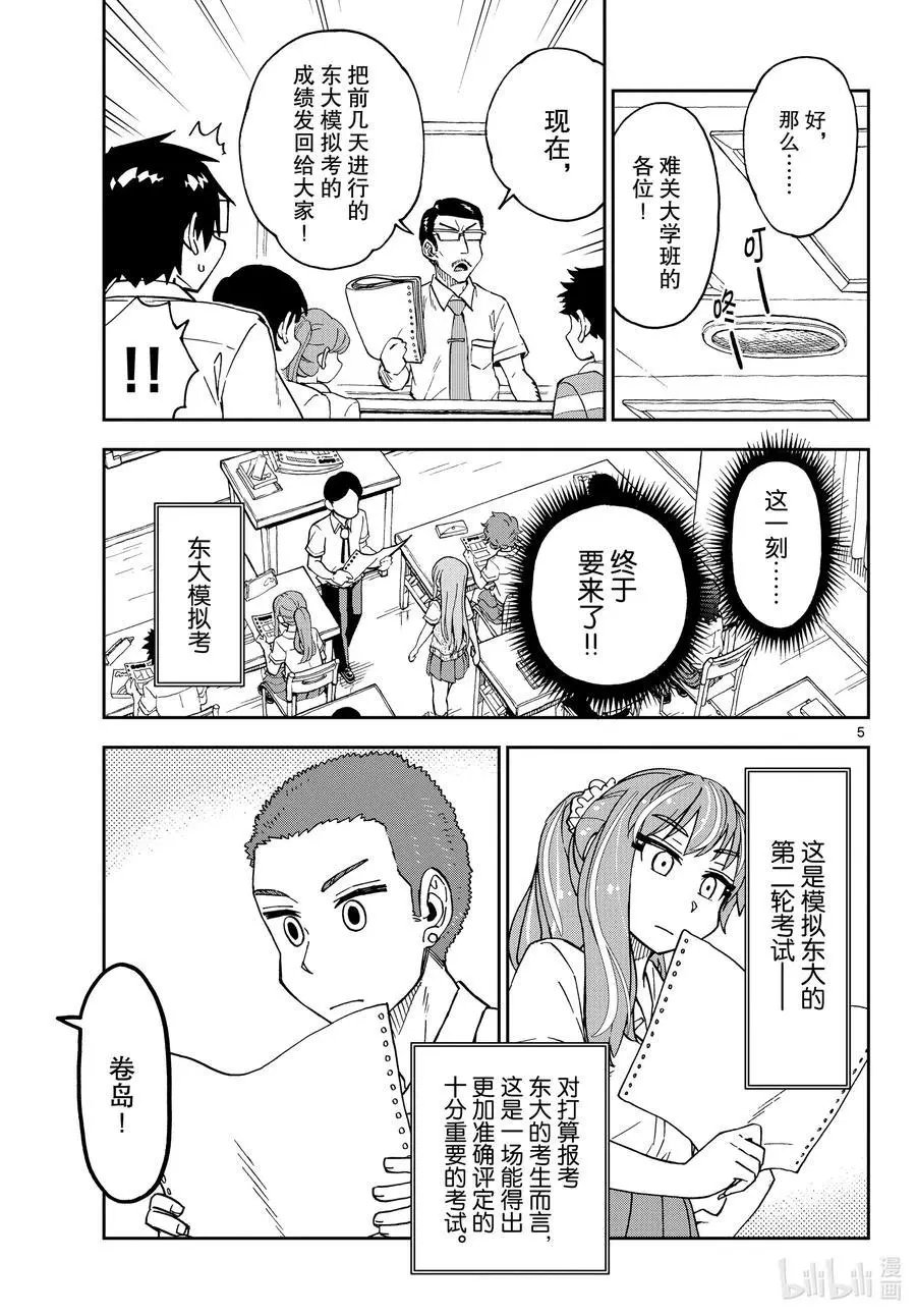 第245话 两个人的鼓励