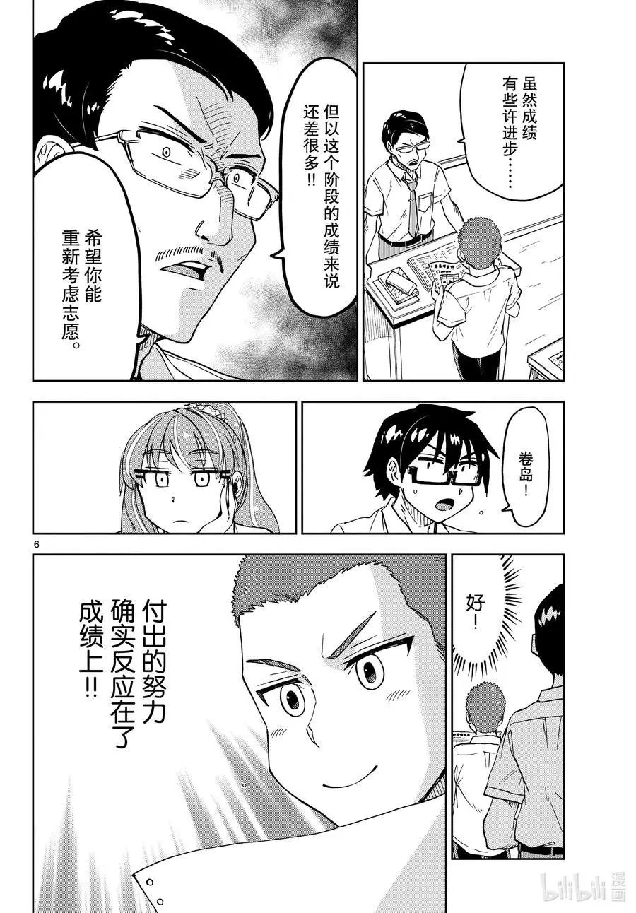 第245话 两个人的鼓励