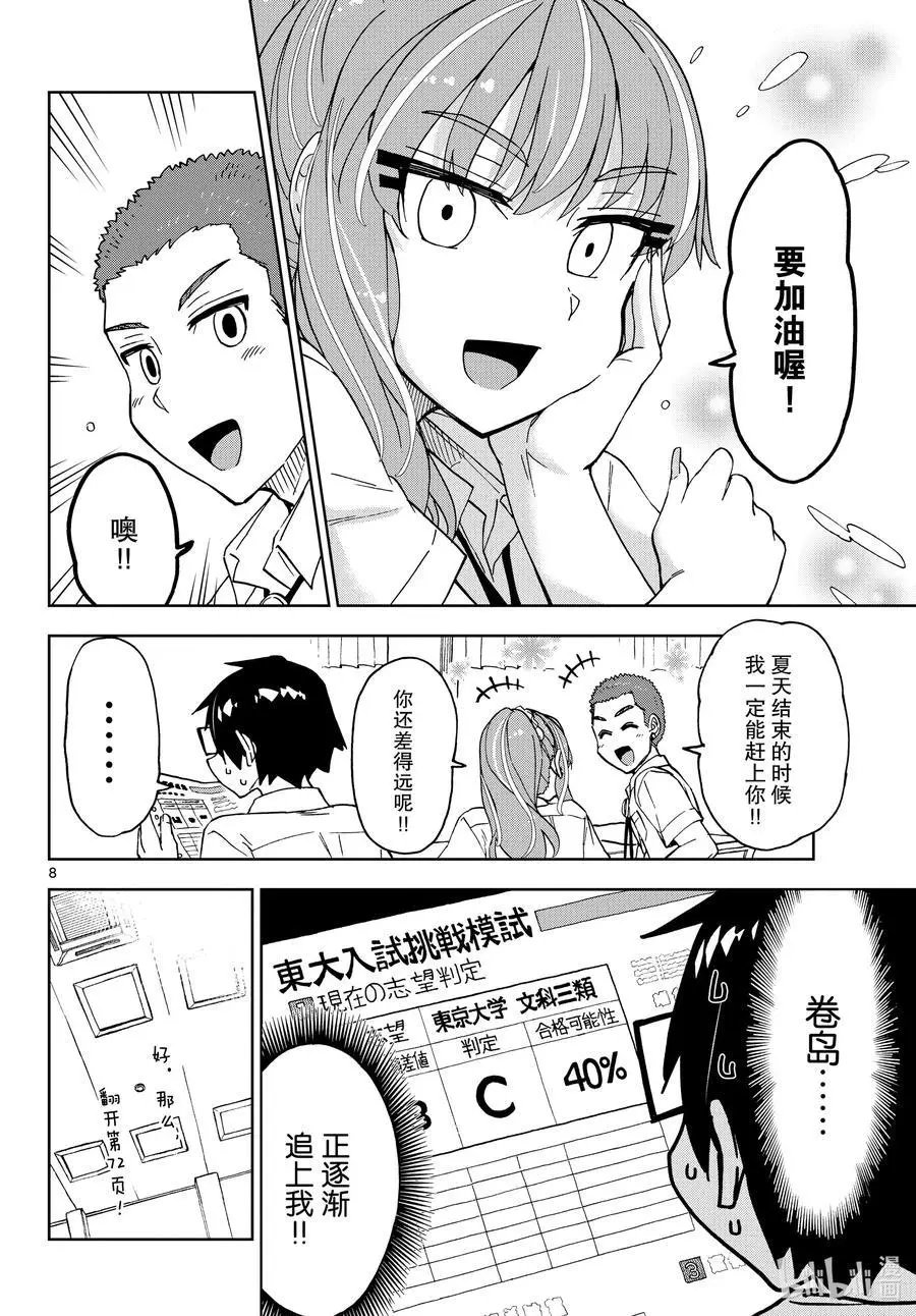 第245话 两个人的鼓励