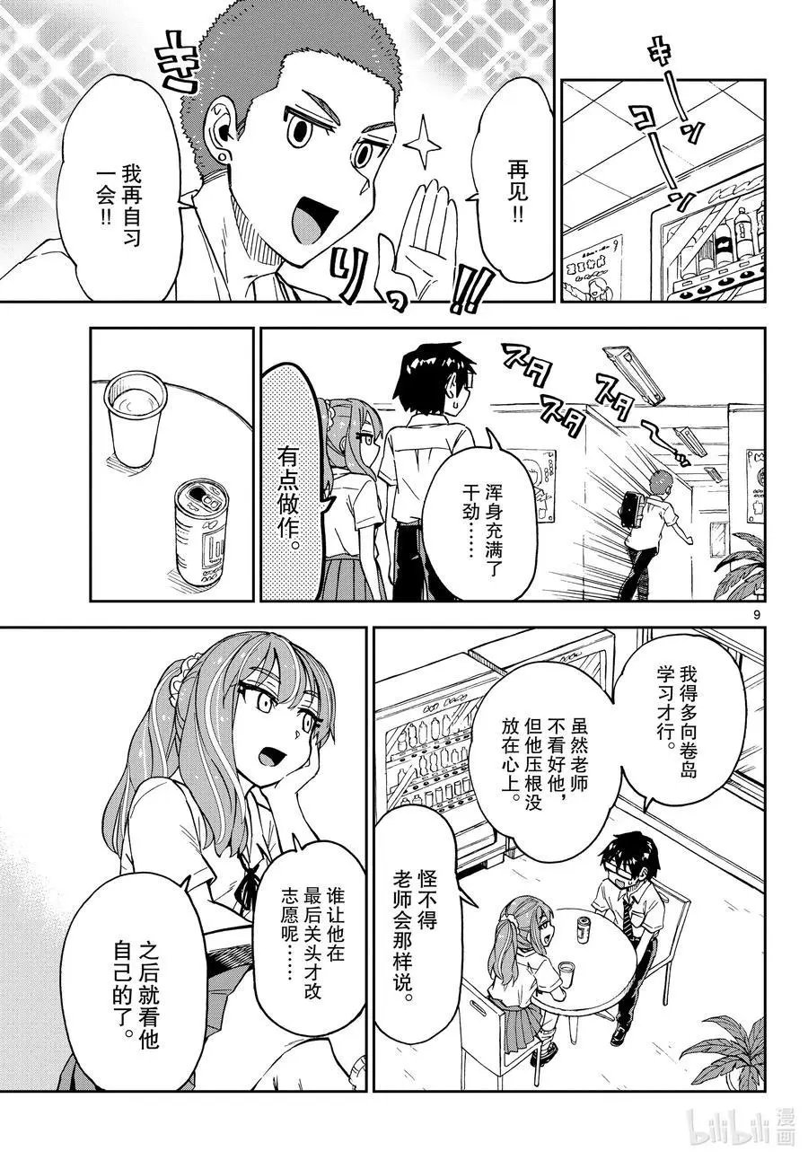 第245话 两个人的鼓励