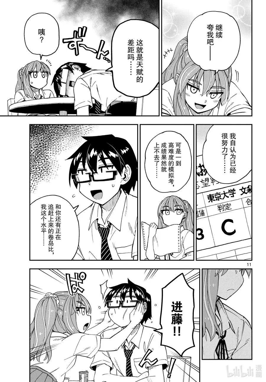 第245话 两个人的鼓励