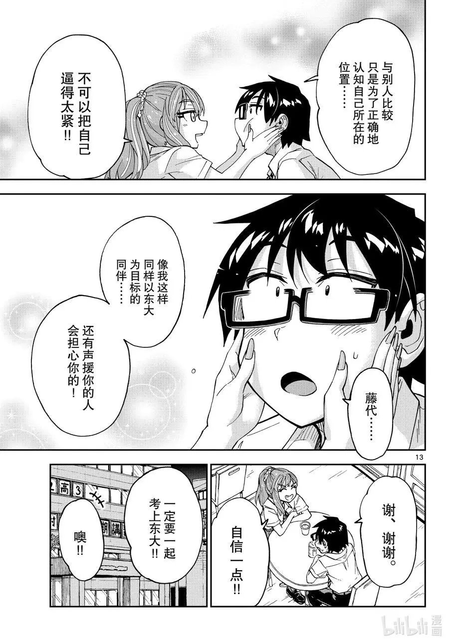 第245话 两个人的鼓励