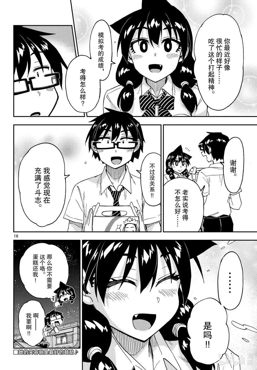 第245话 两个人的鼓励