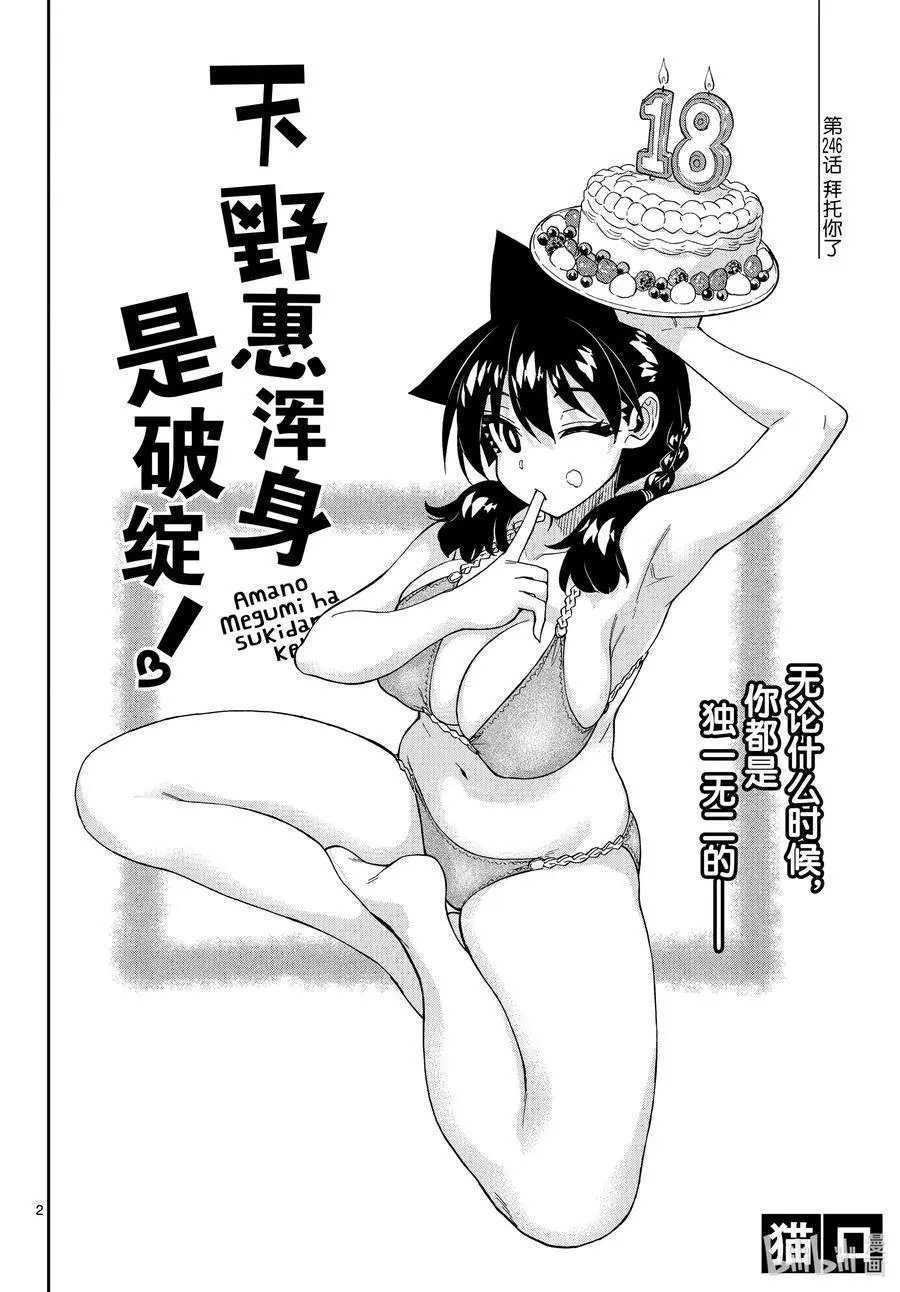 第246话 拜托你了