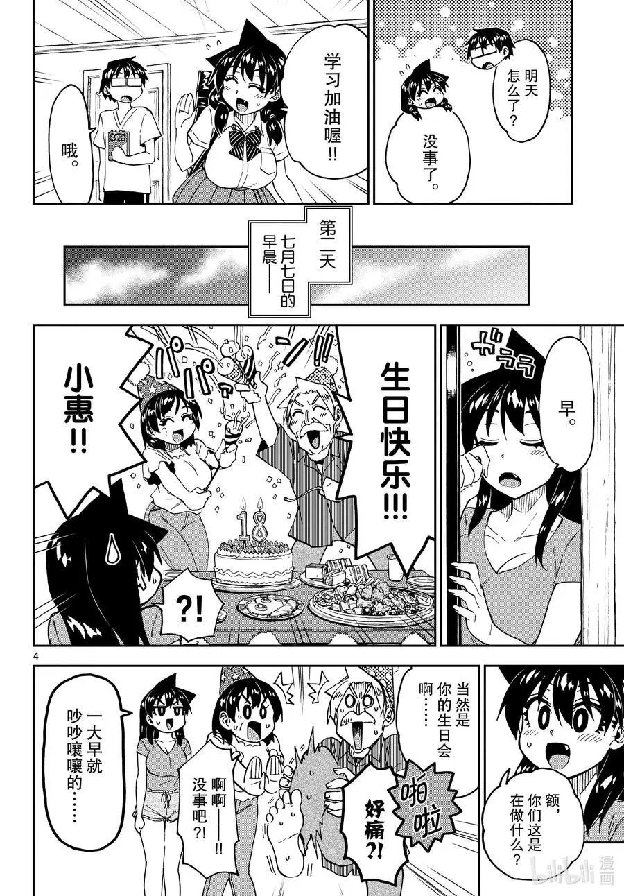 第246话 拜托你了