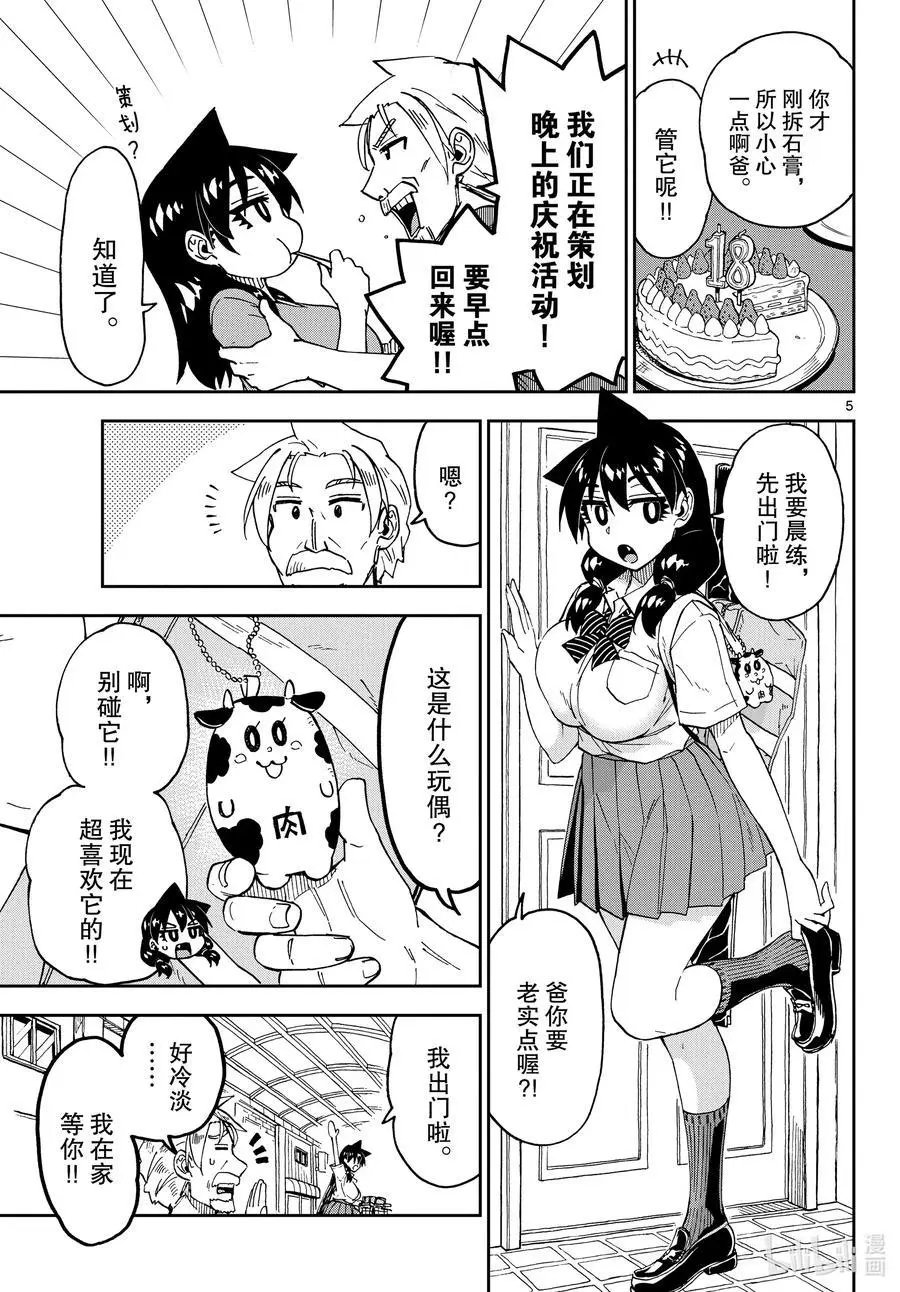第246话 拜托你了