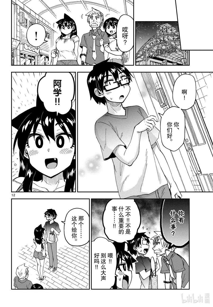 第246话 拜托你了