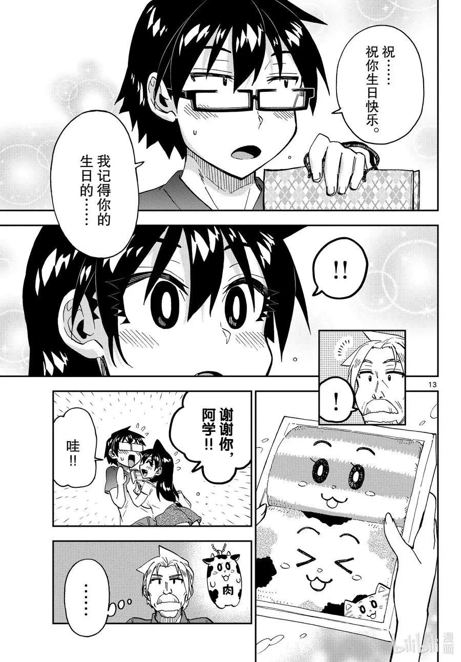 第246话 拜托你了