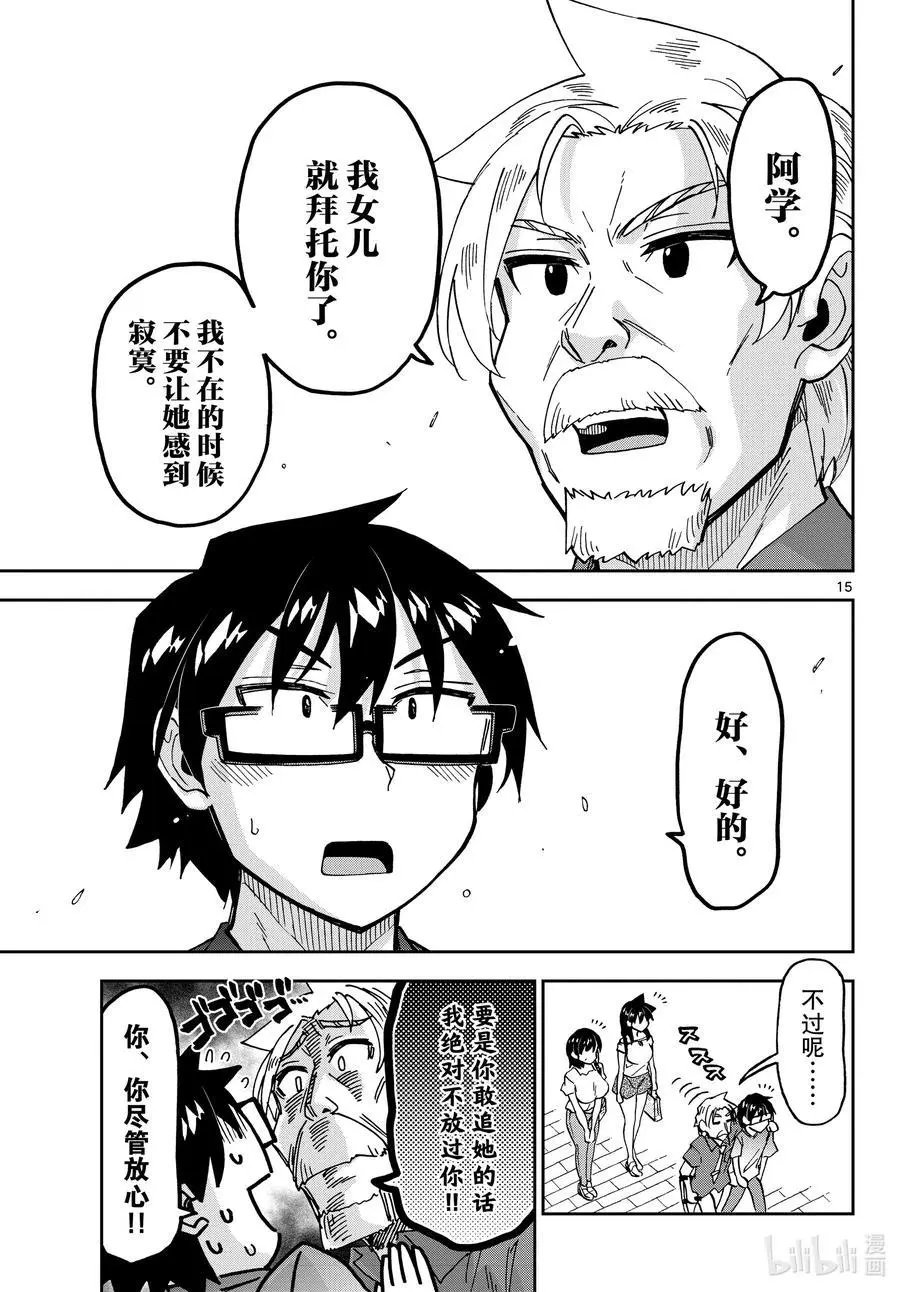 第246话 拜托你了