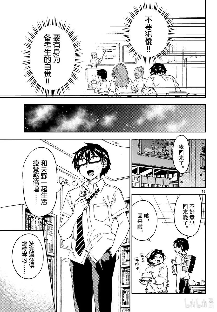 第247话 太方便了
