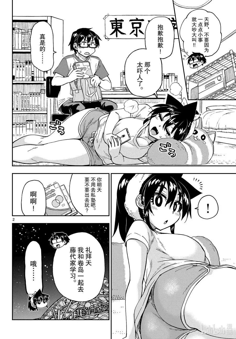第248话 心跳学习会