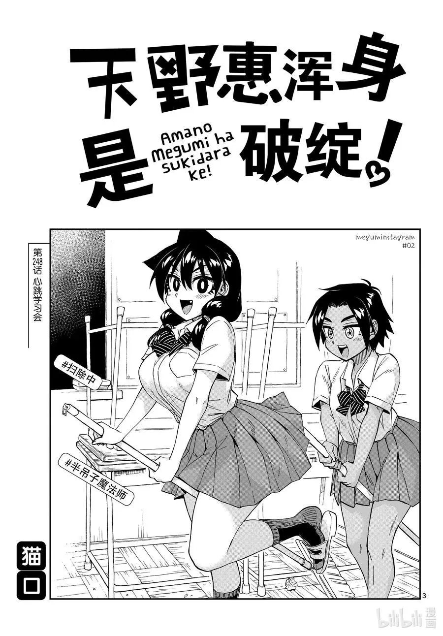 第248话 心跳学习会