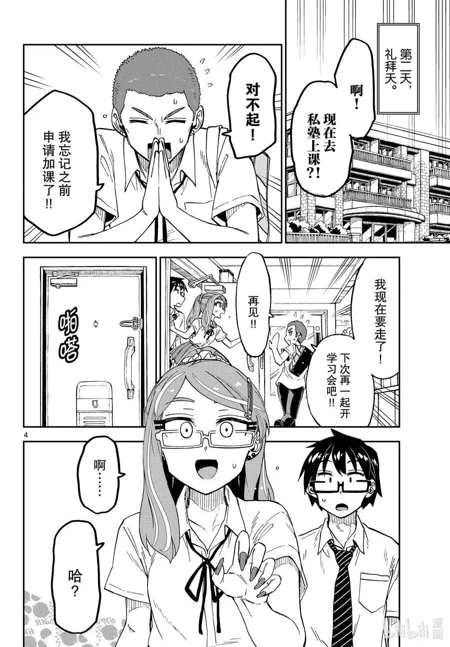 第248话 心跳学习会