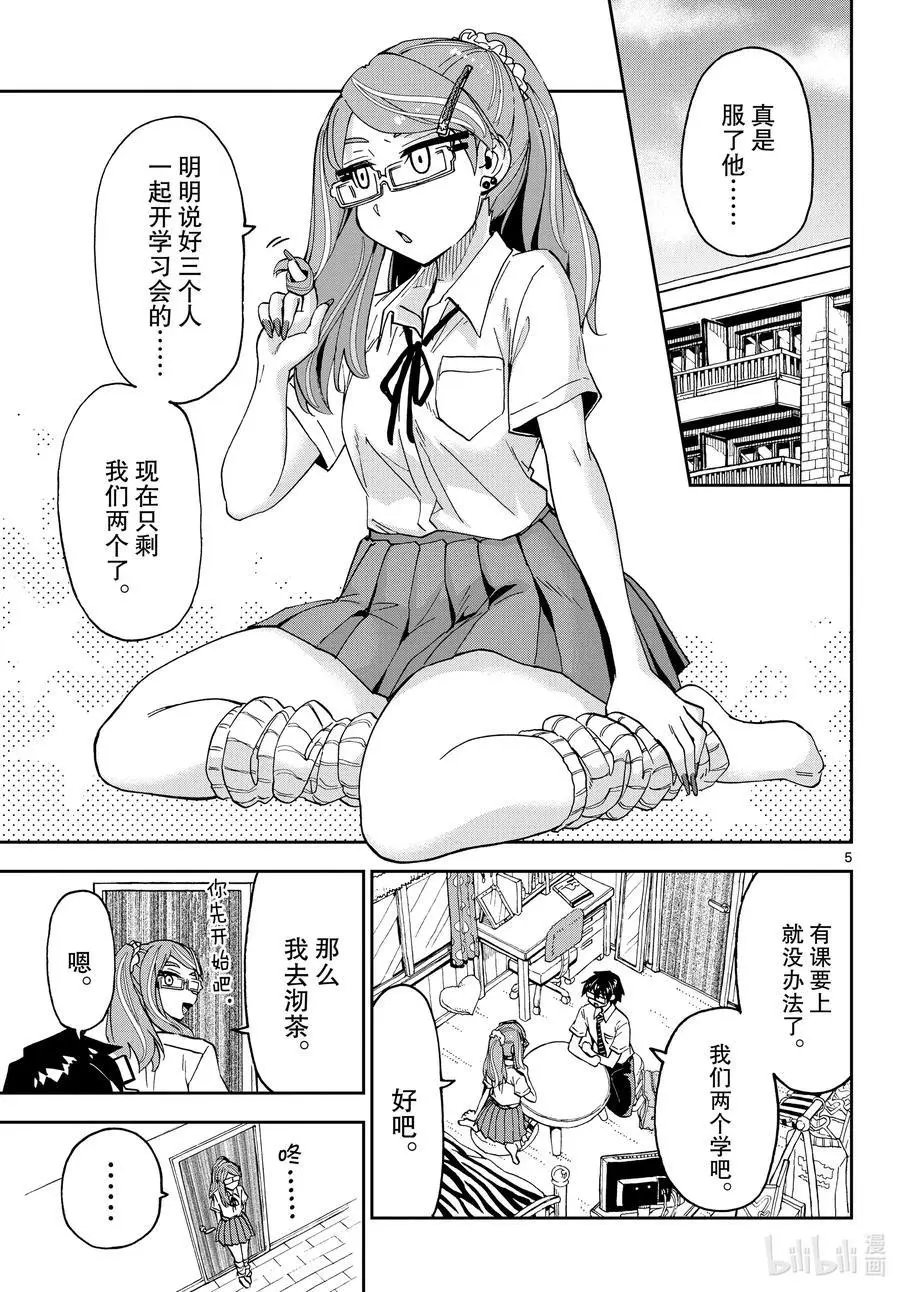 第248话 心跳学习会