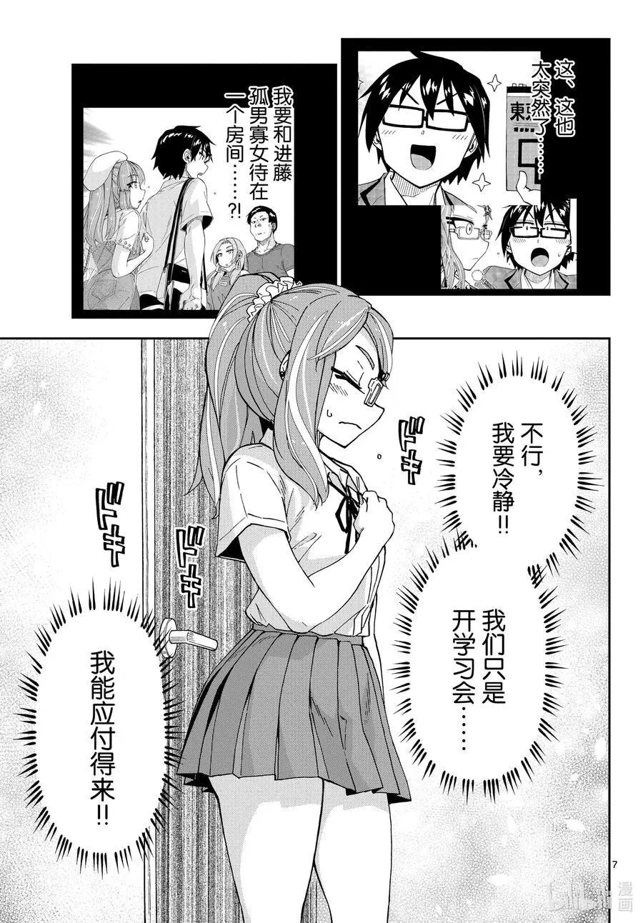 第248话 心跳学习会