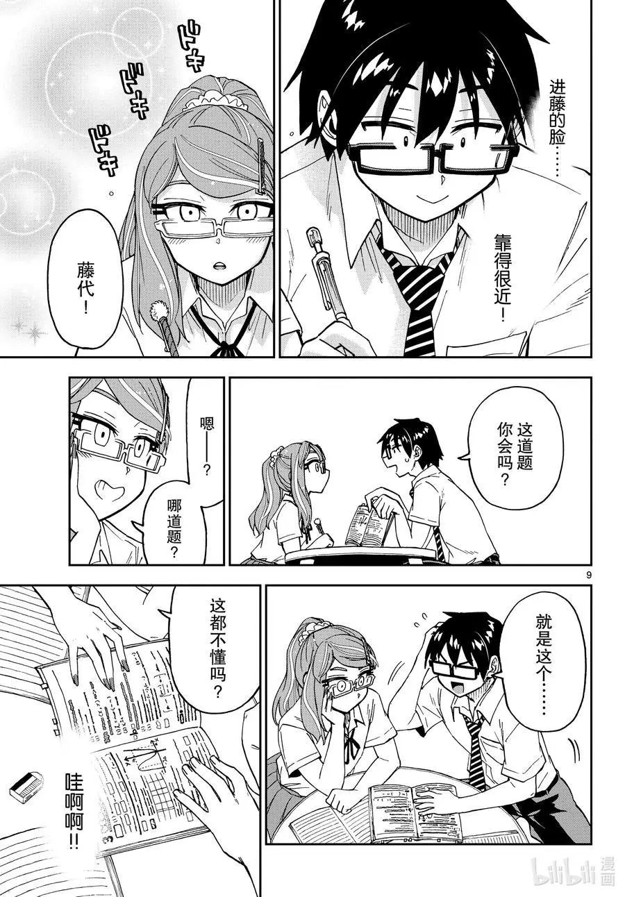 第248话 心跳学习会
