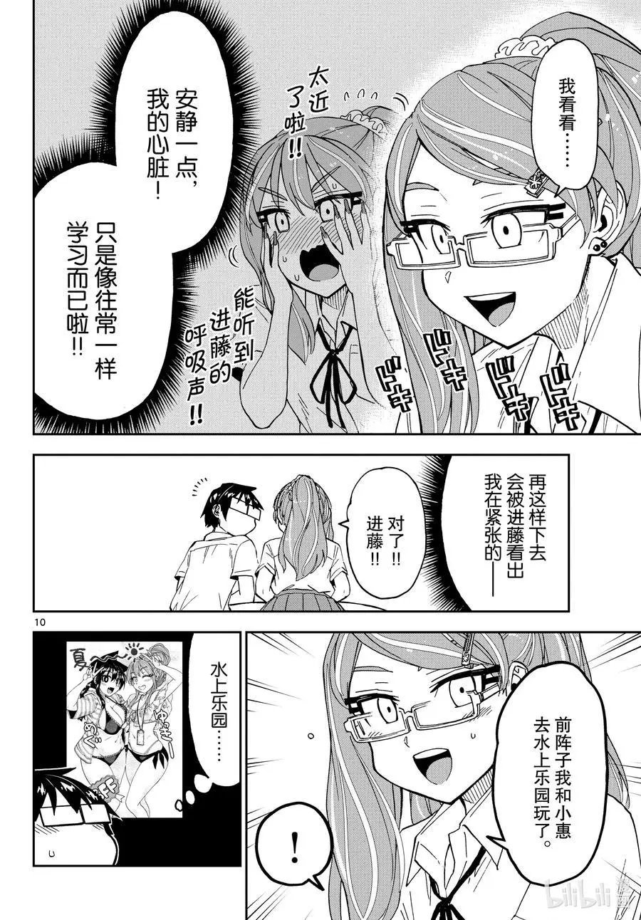 第248话 心跳学习会