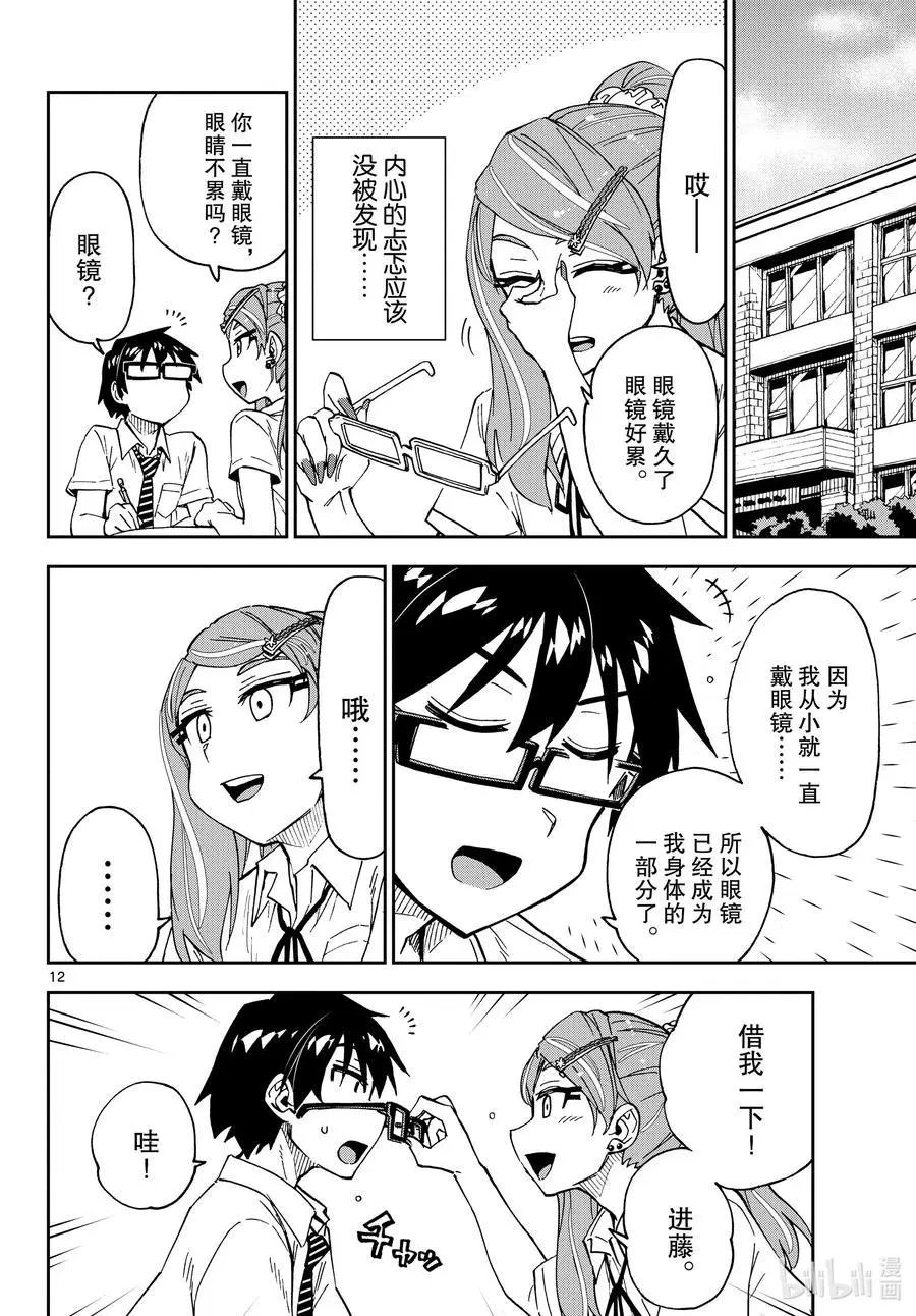 第248话 心跳学习会