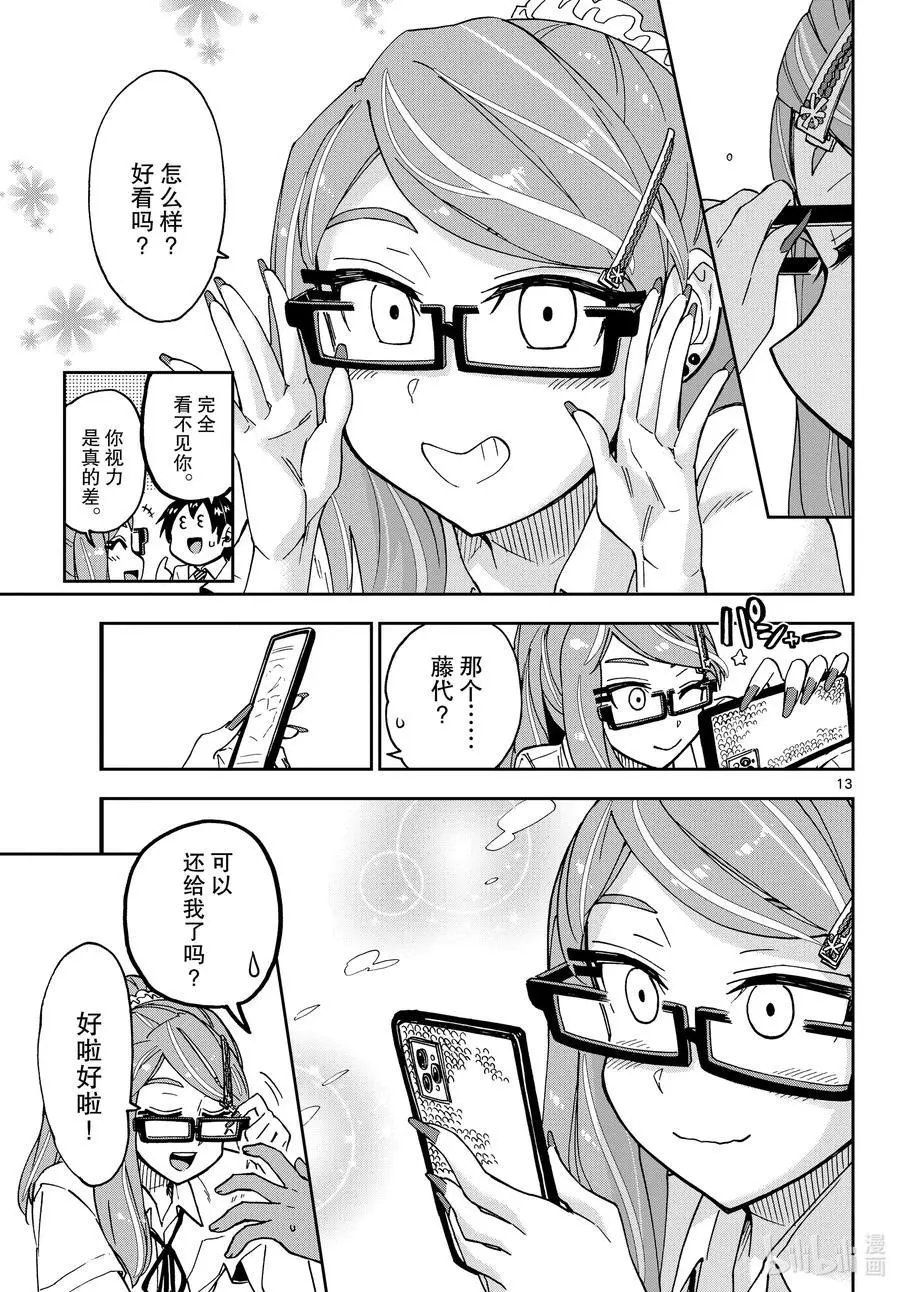第248话 心跳学习会