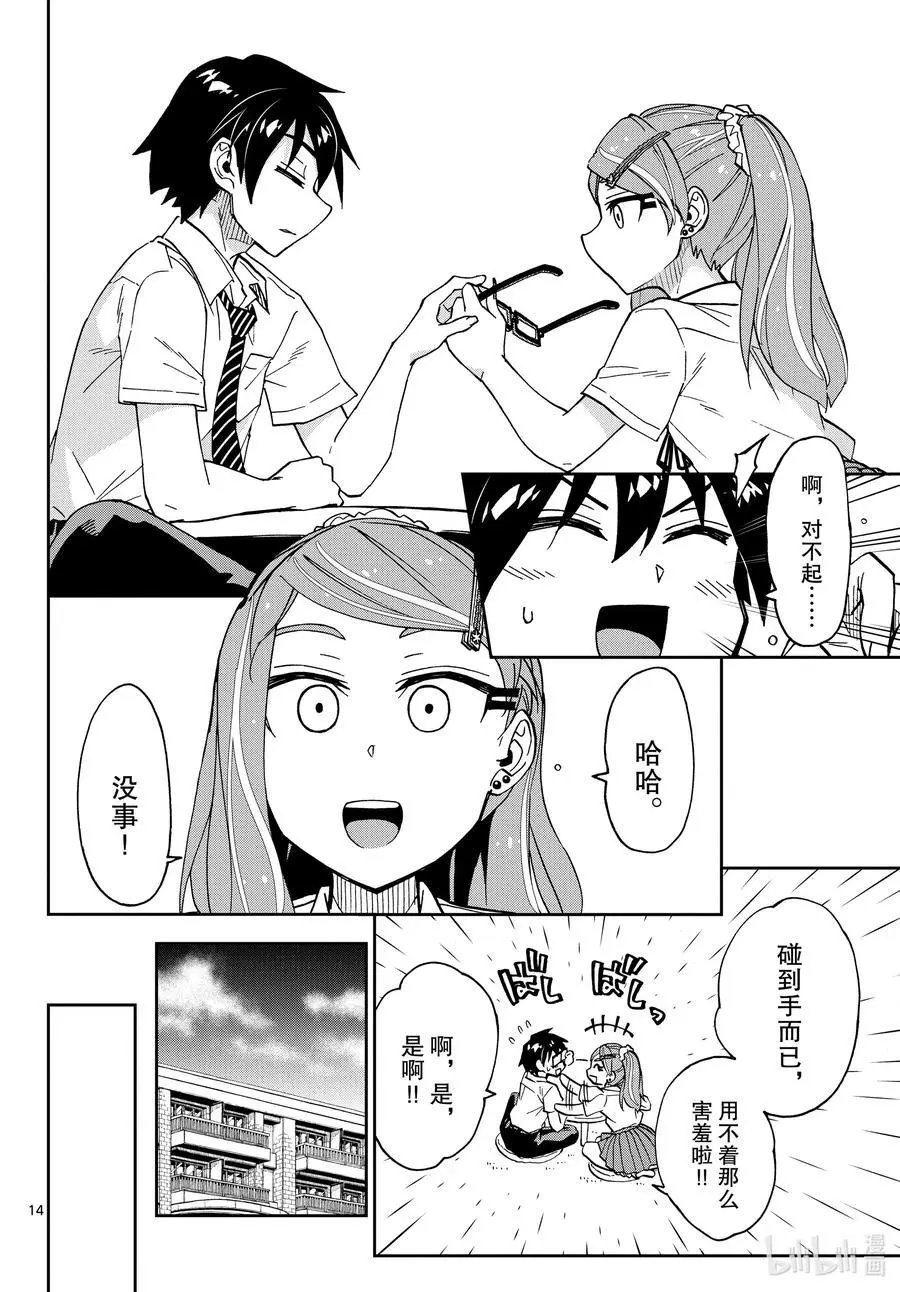 第248话 心跳学习会