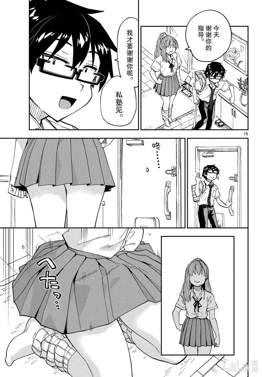 第248话 心跳学习会