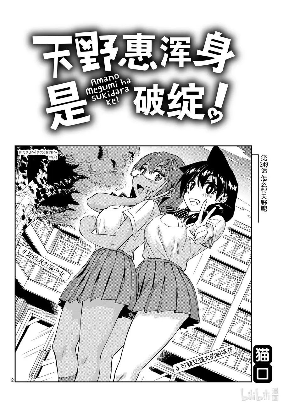 第249话 怎么帮天野呢