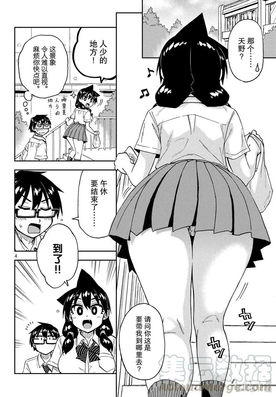 第249话 怎么帮天野呢