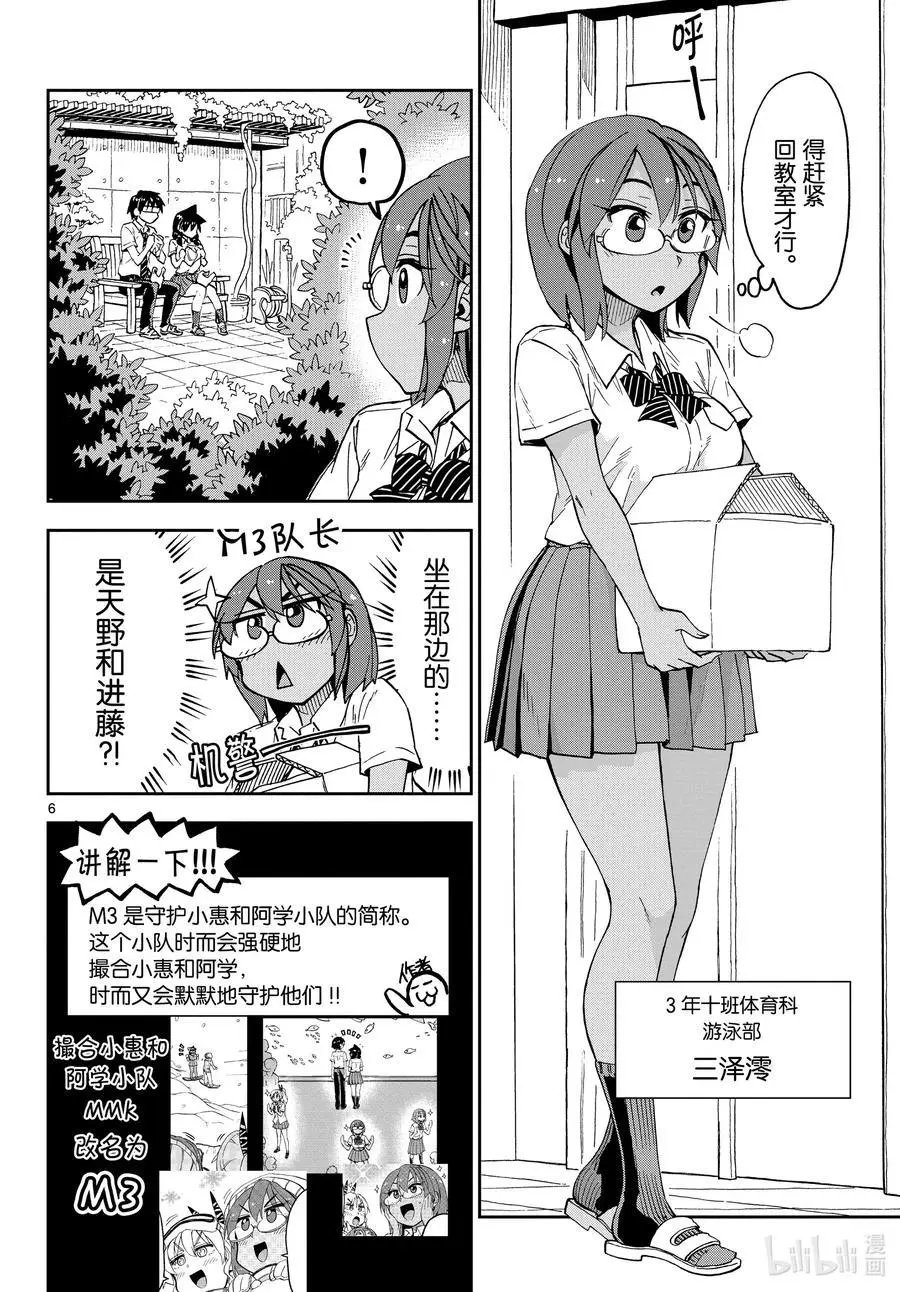 第249话 怎么帮天野呢