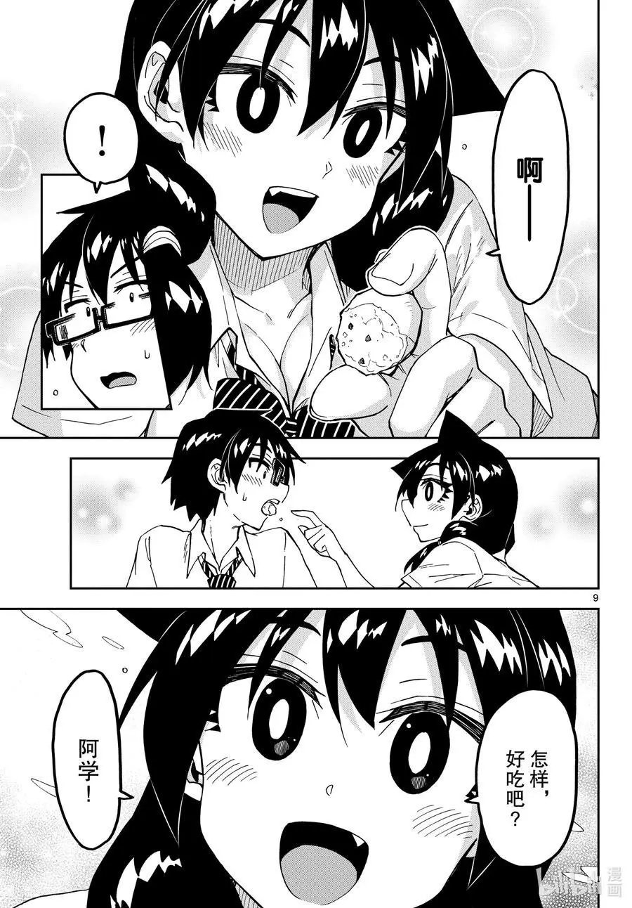 第249话 怎么帮天野呢