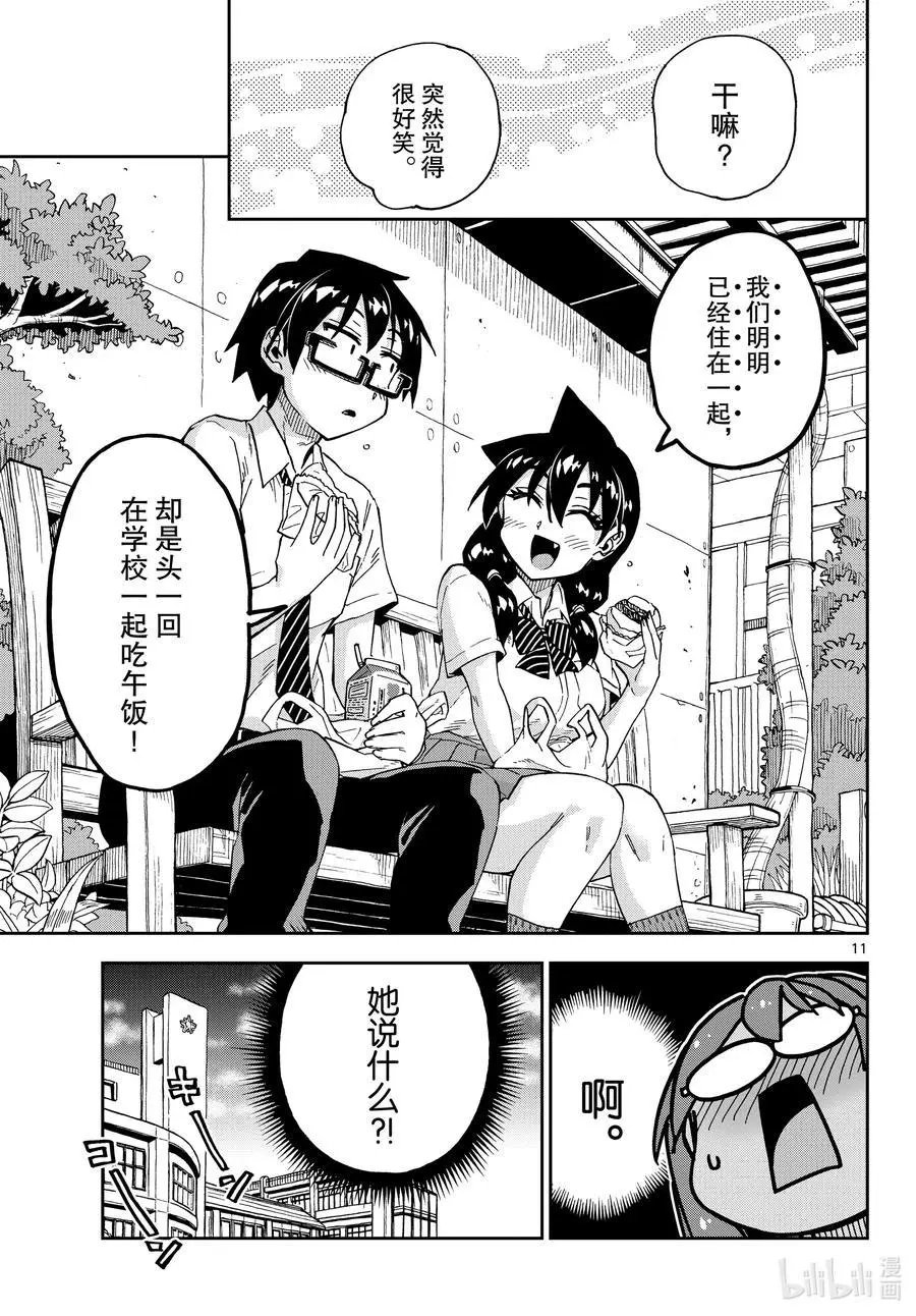 第249话 怎么帮天野呢