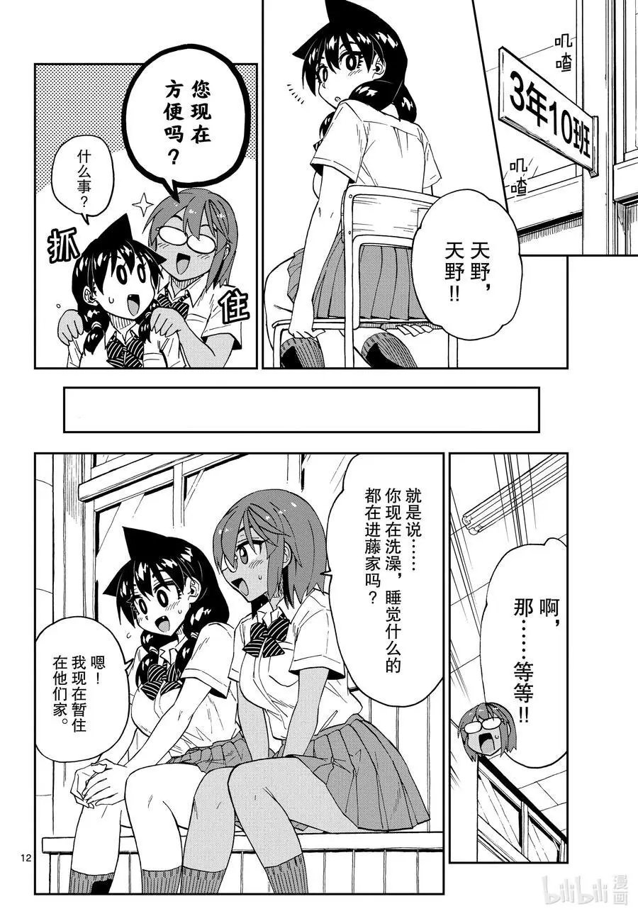 第249话 怎么帮天野呢