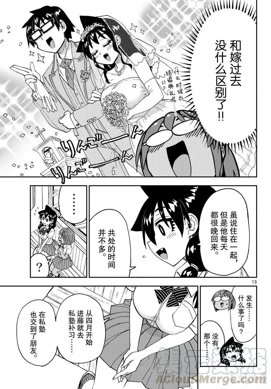 第249话 怎么帮天野呢