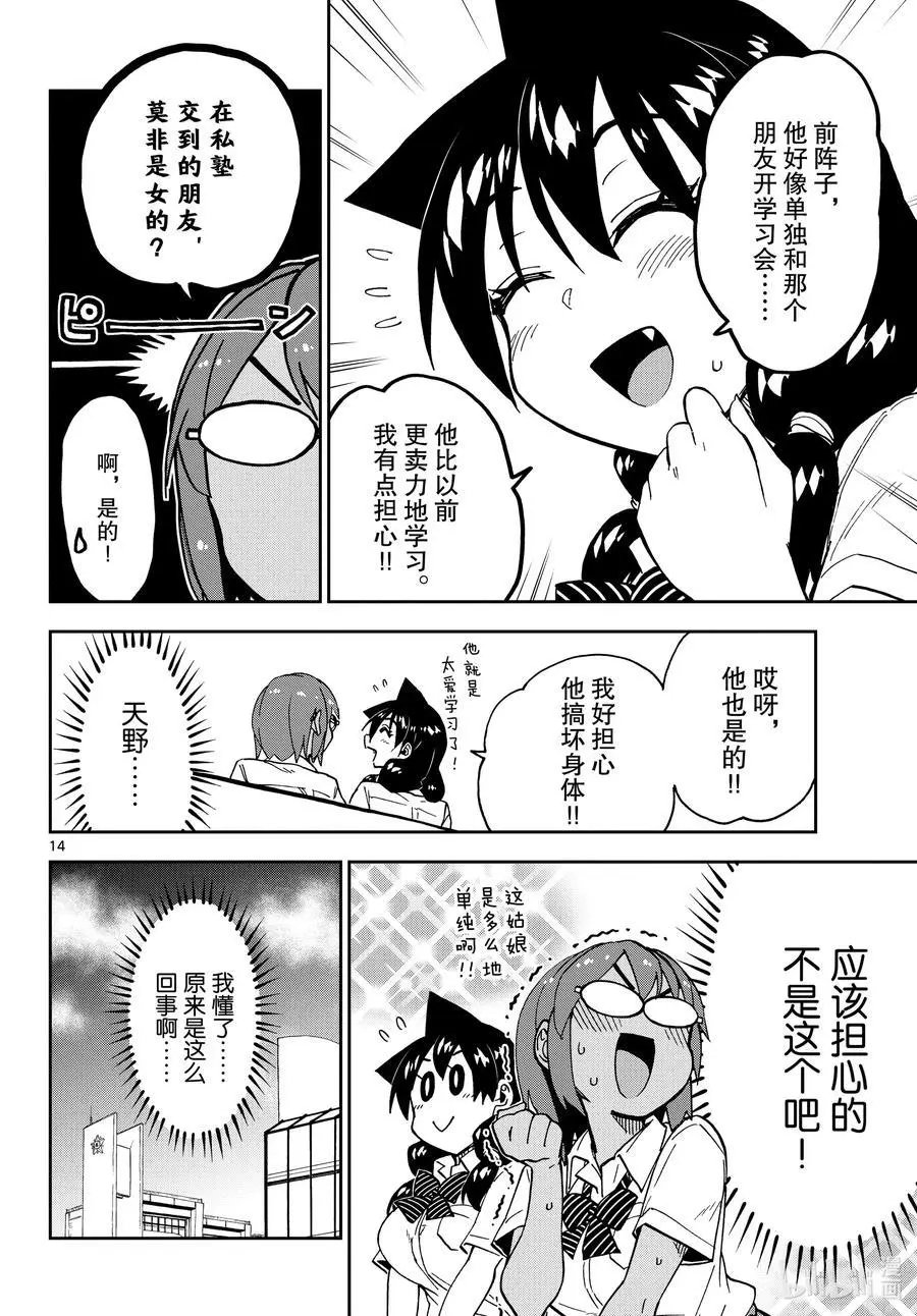 第249话 怎么帮天野呢