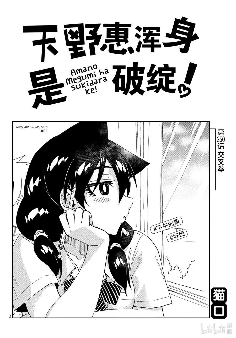 第250话 交叉拳