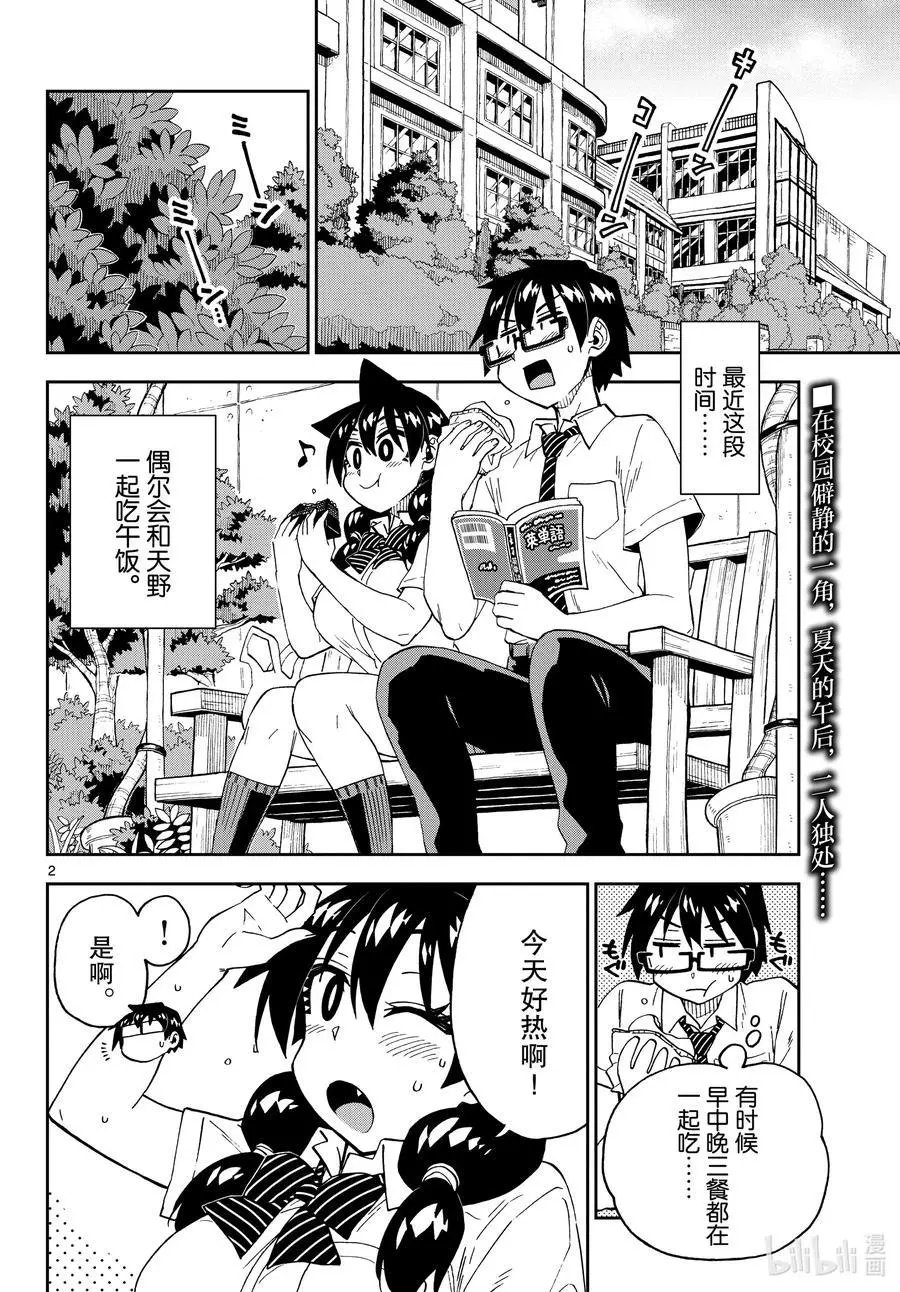 第251话 好崇拜