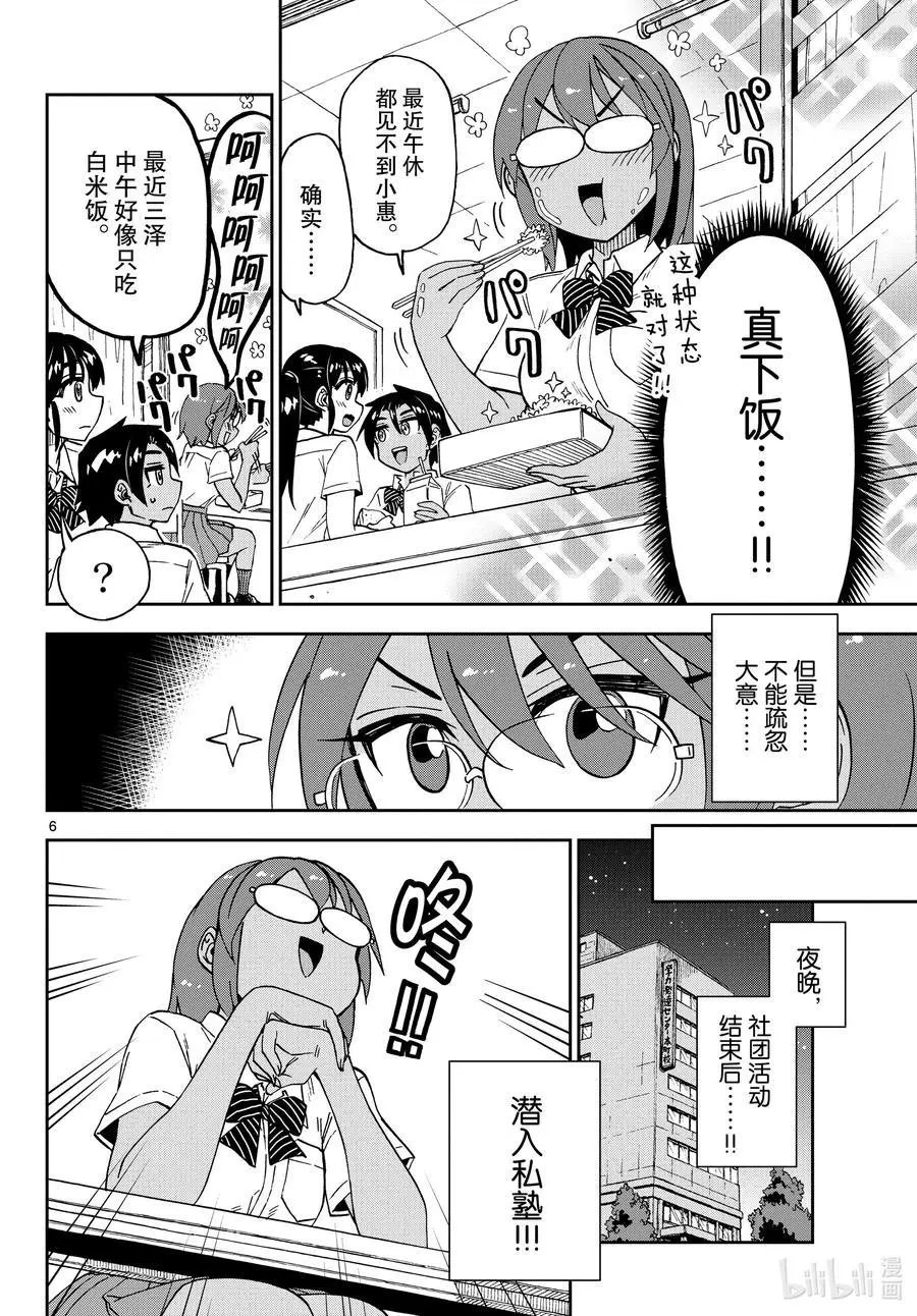 第251话 好崇拜
