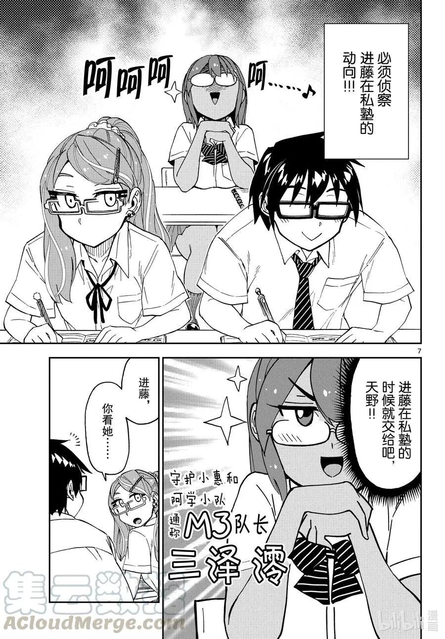 第251话 好崇拜