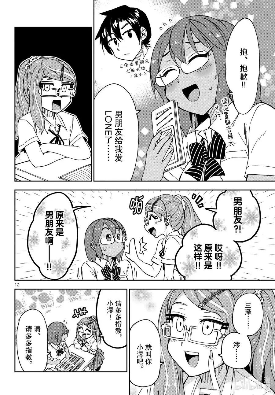 第251话 好崇拜