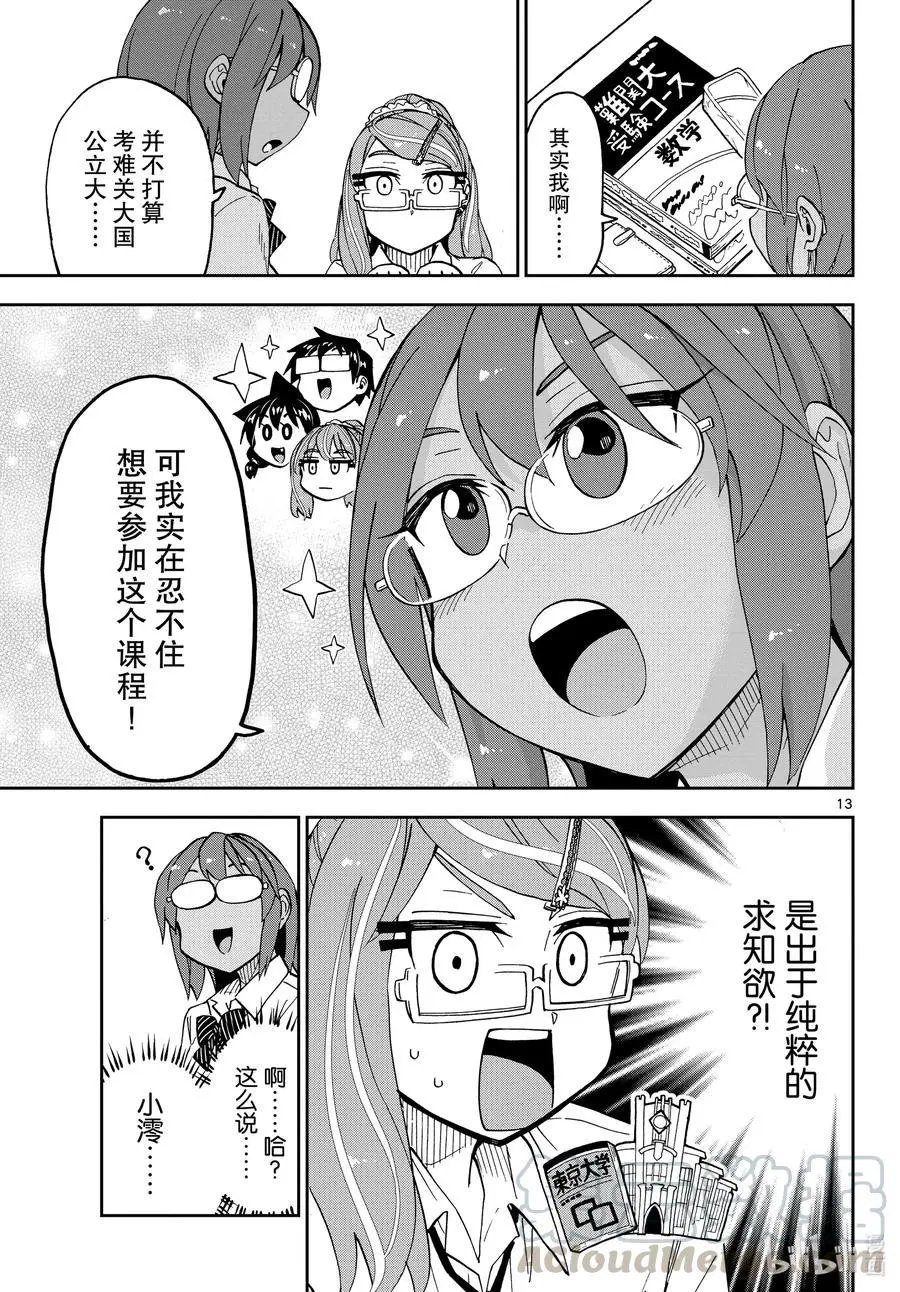 第251话 好崇拜