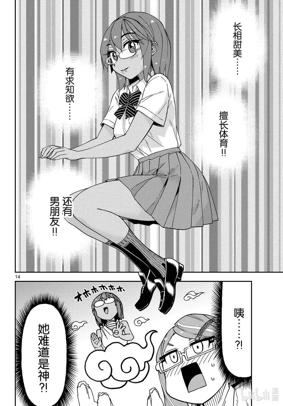 第251话 好崇拜