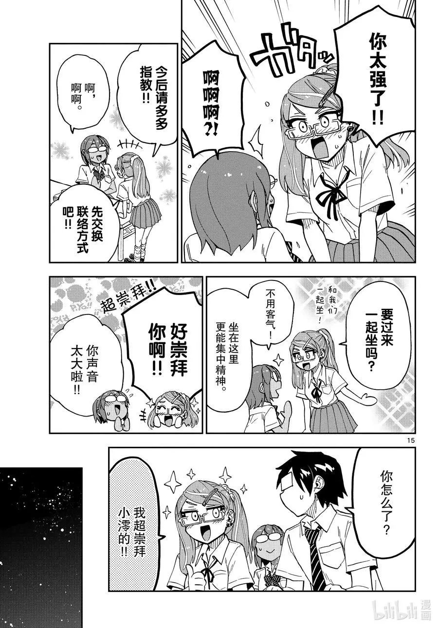 第251话 好崇拜