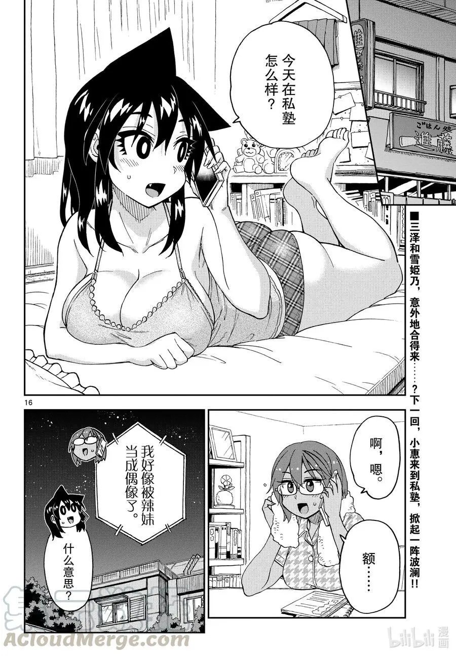 第251话 好崇拜