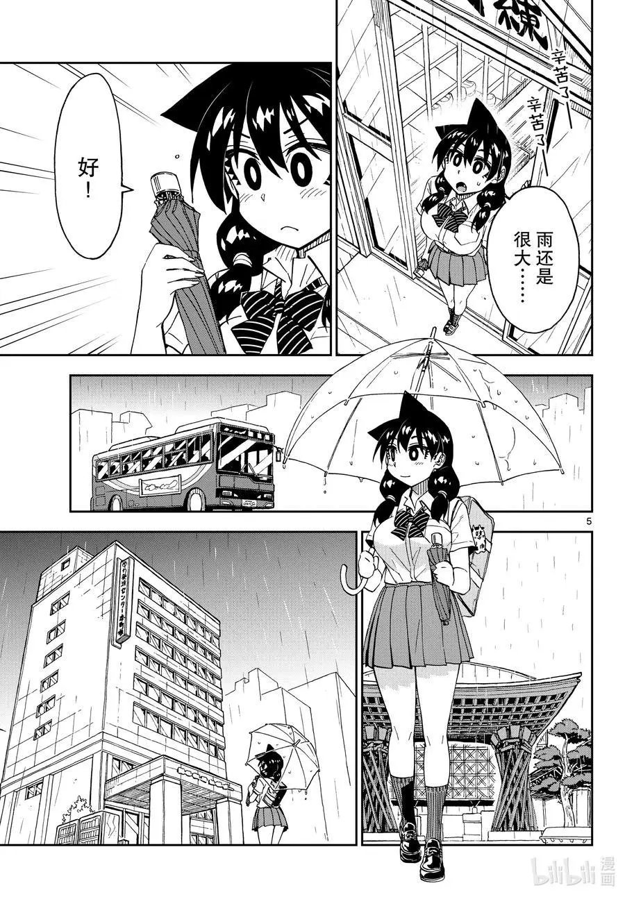 第252话 雨中的两个人