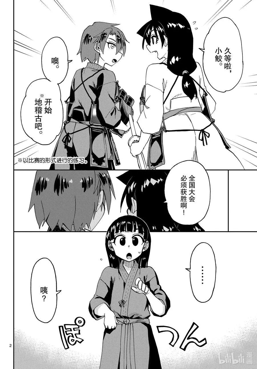 第253话 还有两周