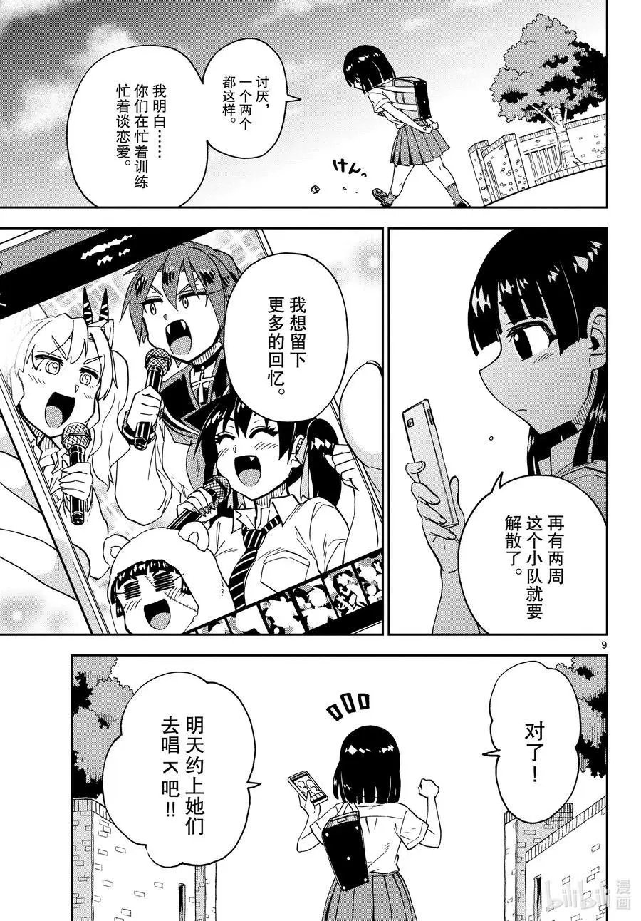 第253话 还有两周